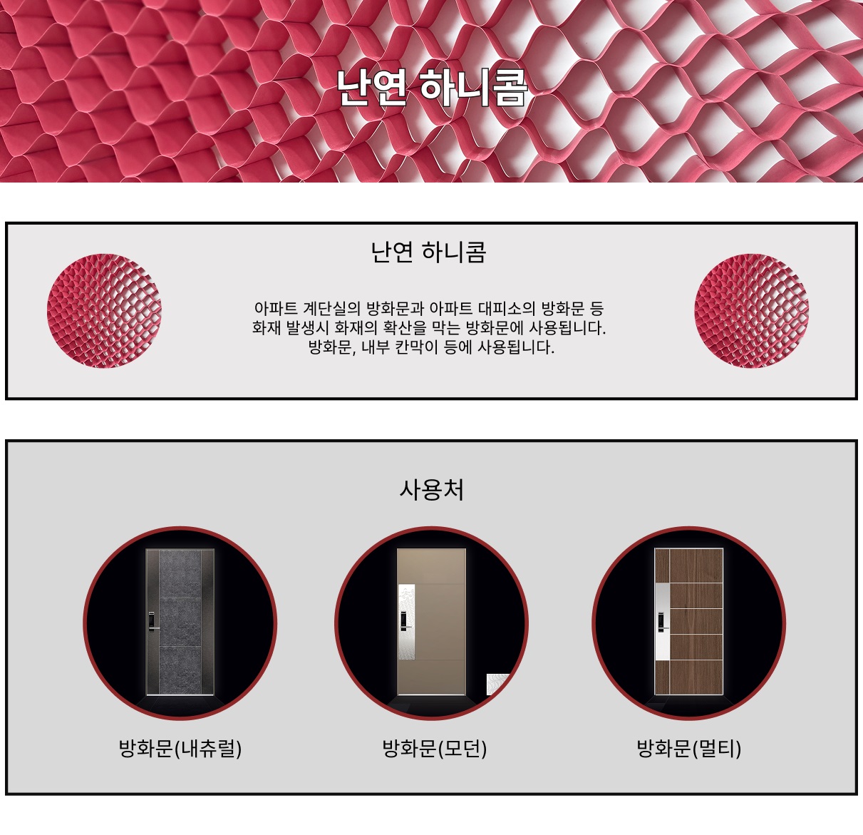 난연하니콤 이미지