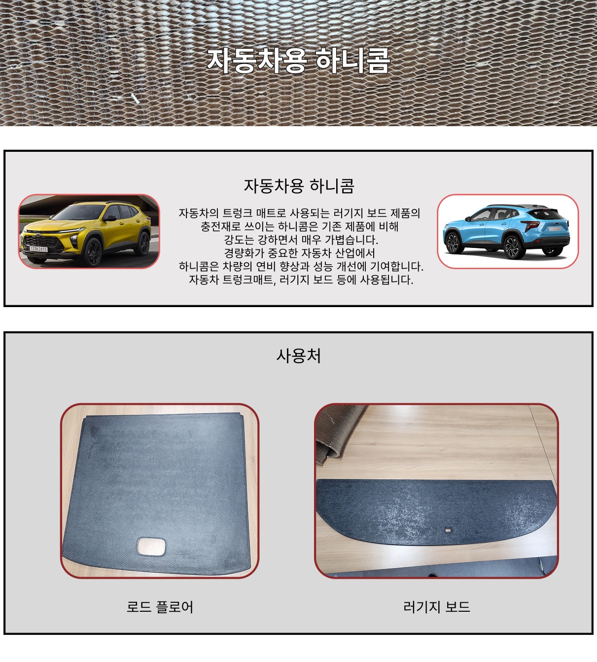 자동차용 하니콤 이미지